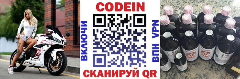 Кодеиновый сироп Lean напиток Lean (лин)  Кологрив 